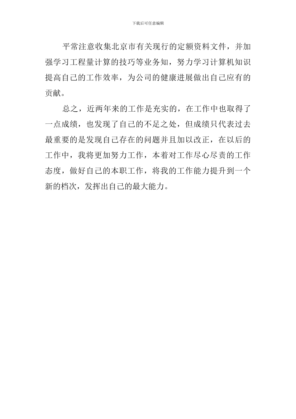 有关预算员述职报告_第3页