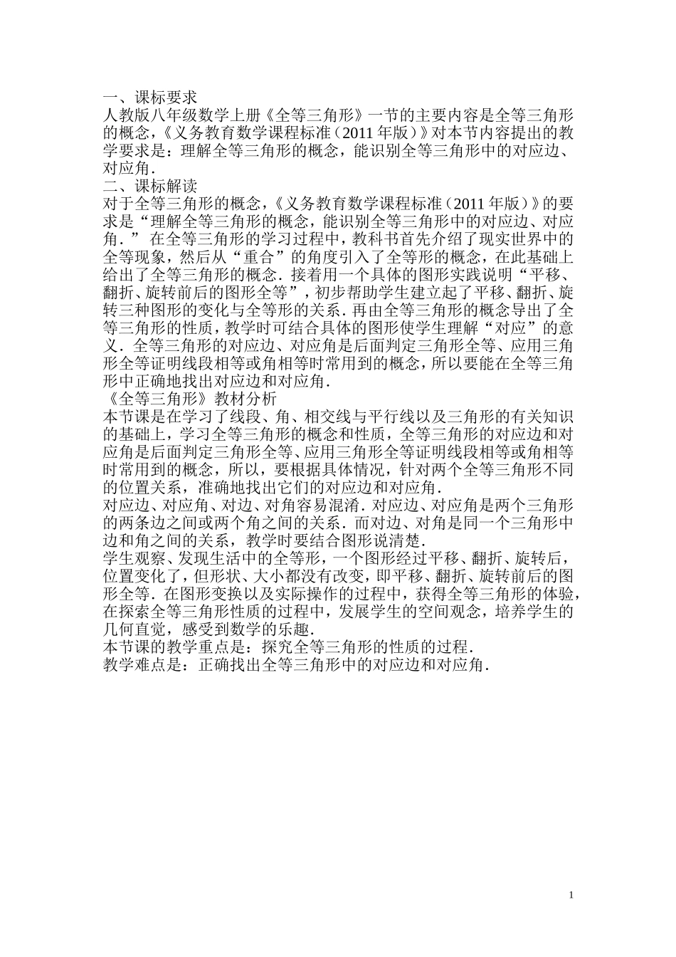 全等课标解读)_第1页