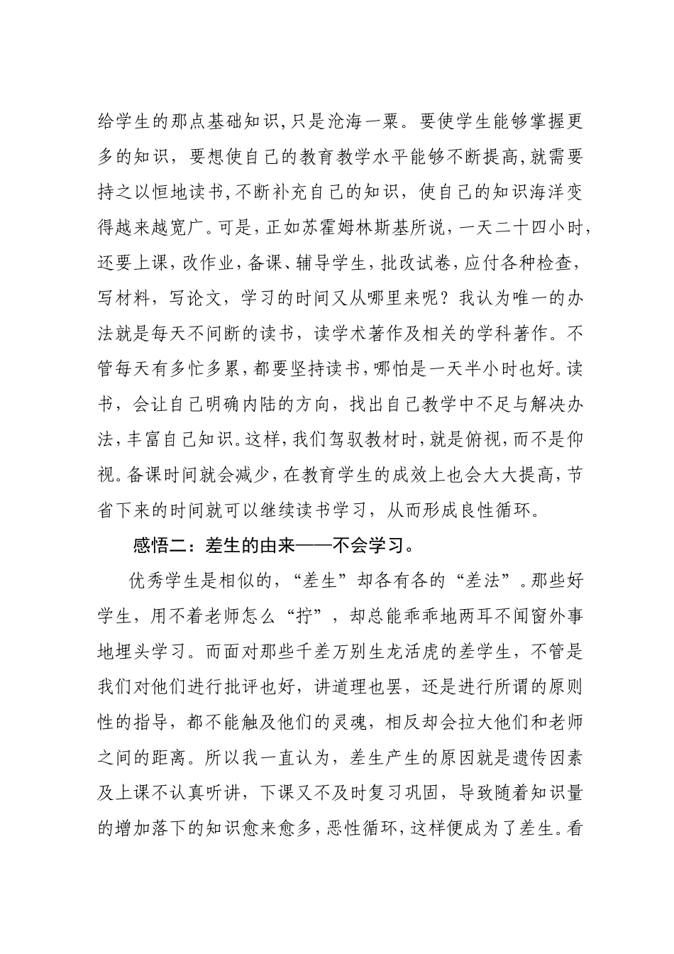 给《教师的一百条建议》读书心得_第2页