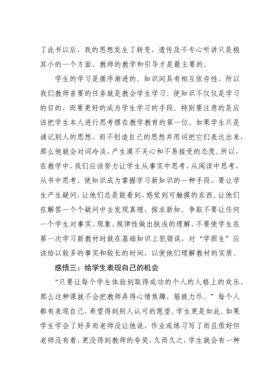 给《教师的一百条建议》读书心得_第3页