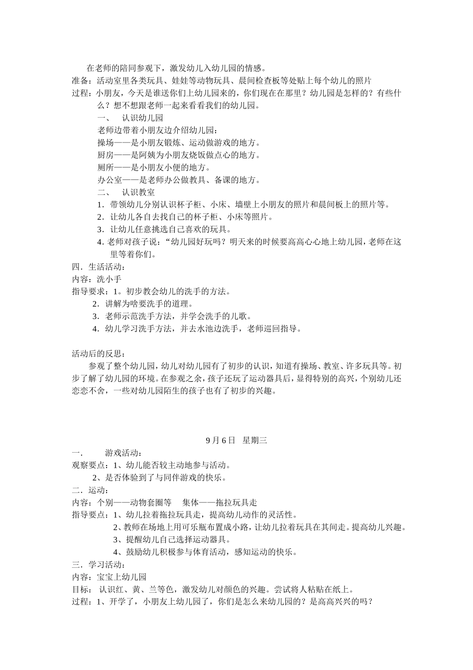 小二班备课——刘、朱_第3页