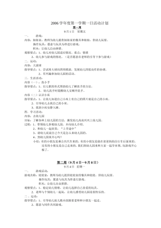 小二班备课——刘、朱