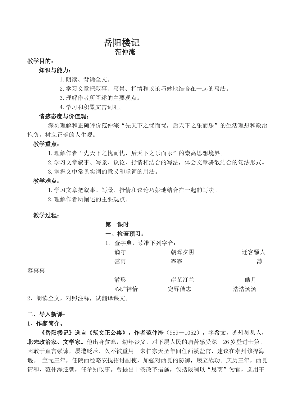 九年级语文上册岳阳楼记苏教版_第1页