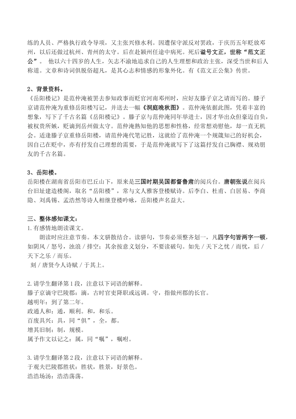 九年级语文上册岳阳楼记苏教版_第2页