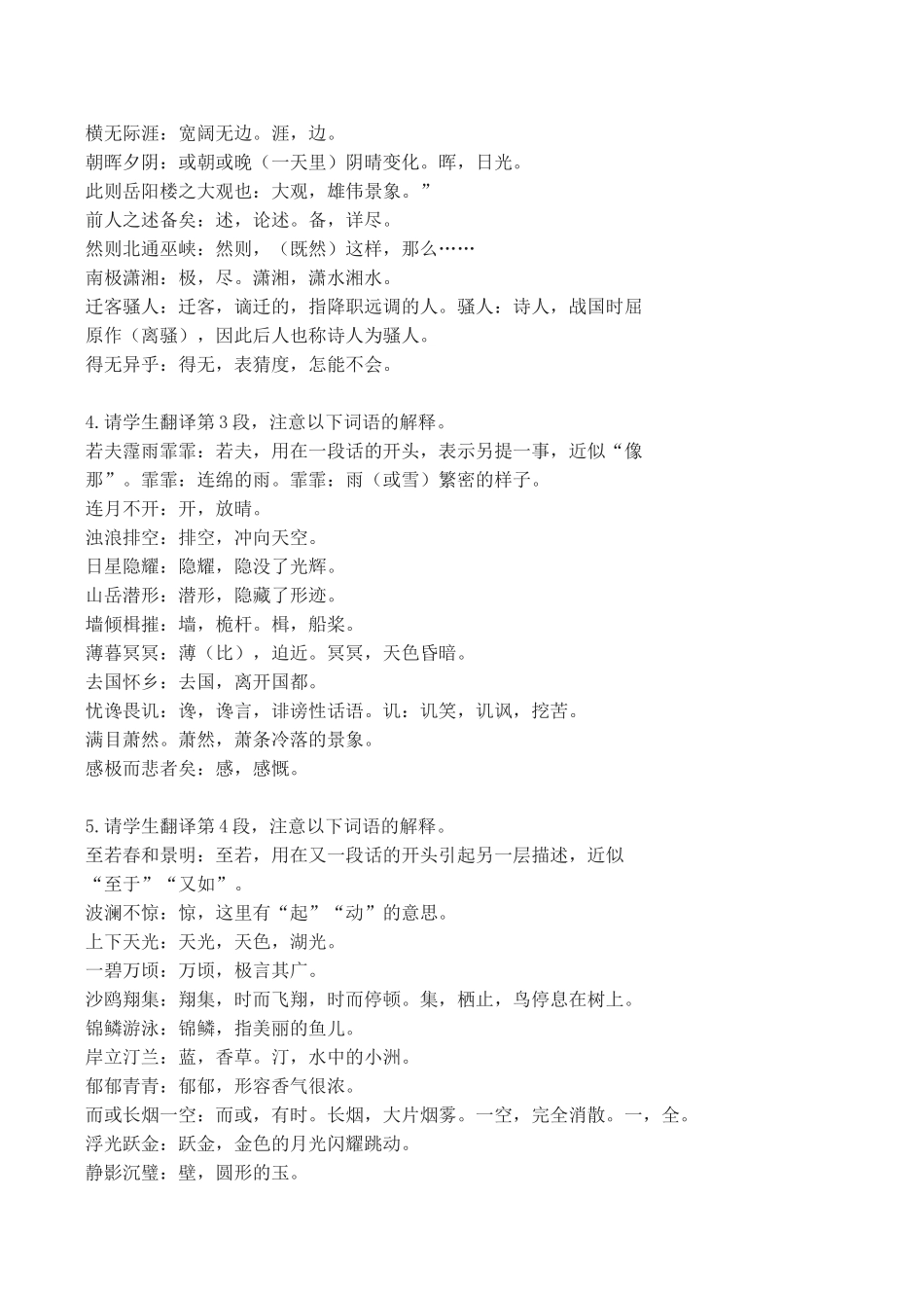 九年级语文上册岳阳楼记苏教版_第3页