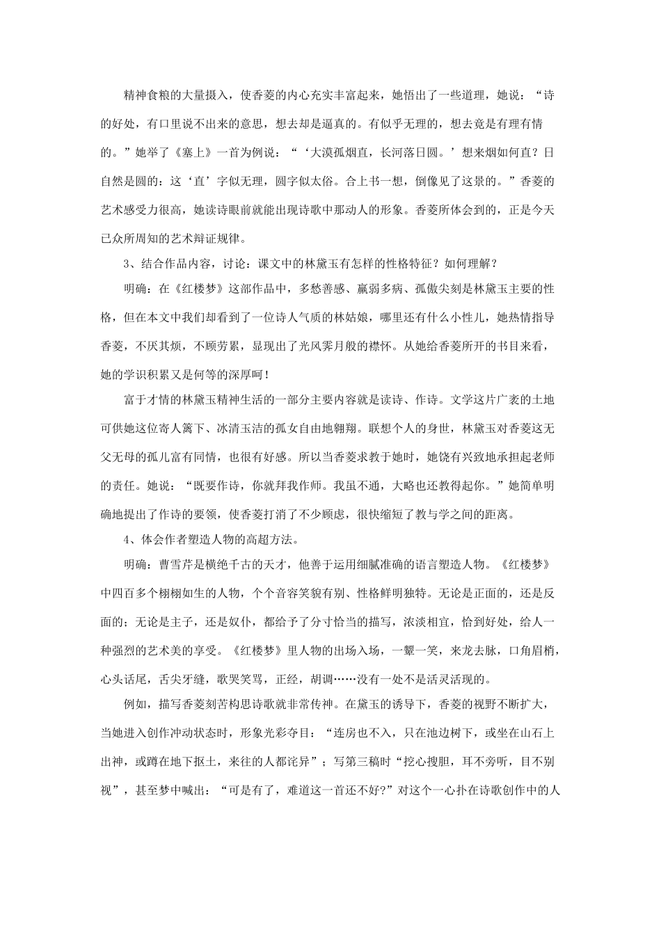 九年级语文上册《香菱学诗》说课稿B 人教新课标版_第2页