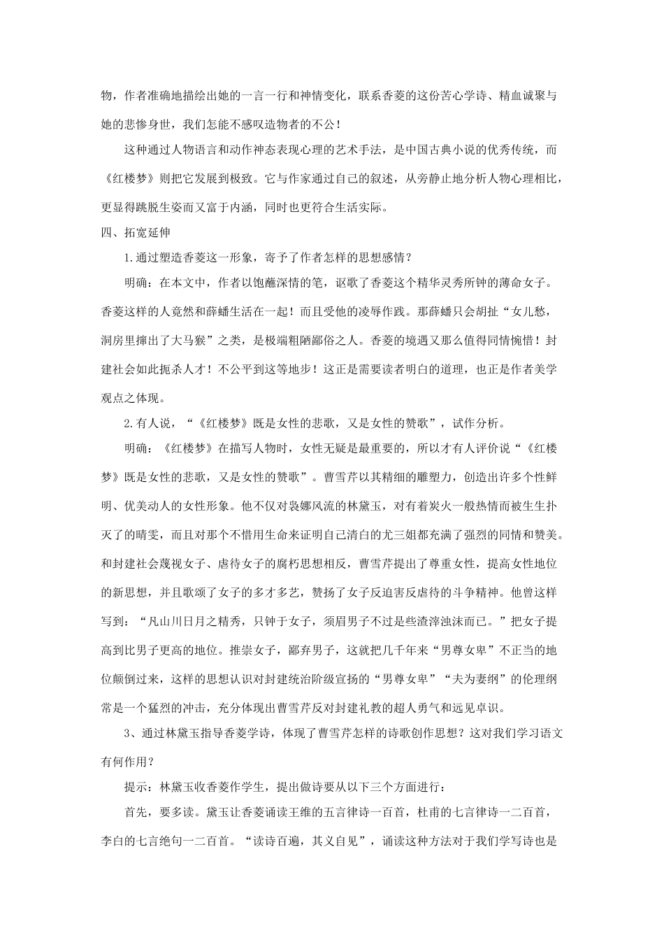 九年级语文上册《香菱学诗》说课稿B 人教新课标版_第3页