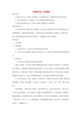 九年级语文上册《香菱学诗》说课稿B 人教新课标版