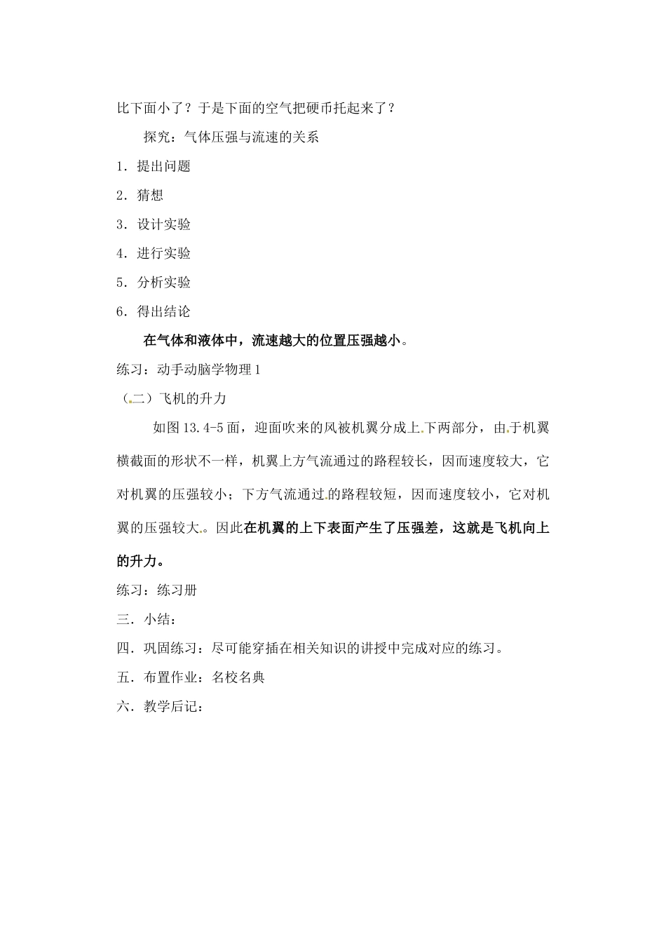 辽宁省丹东七中九年级物理《14.4气体的压强跟流速的关系》教案 人教新课标版_第2页