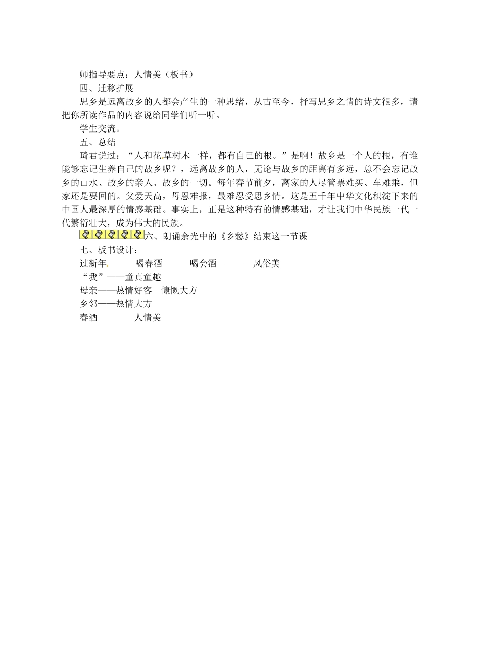 广西贵港市港北区大圩镇第三初级中学八年级语文上册《春酒》教案 新人教版_第3页