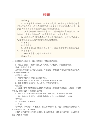 广西贵港市港北区大圩镇第三初级中学八年级语文上册《春酒》教案 新人教版