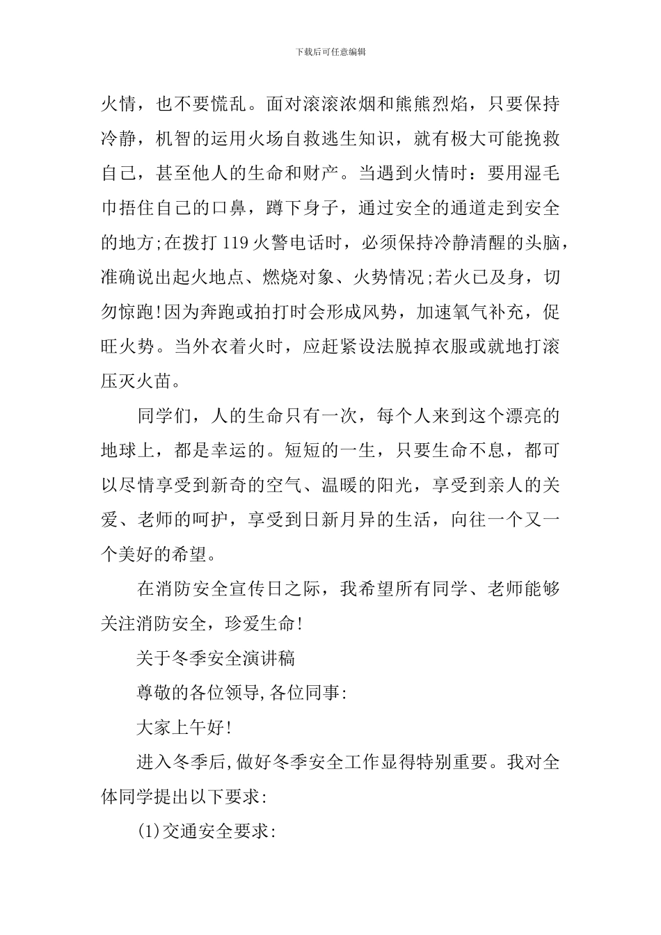 关于冬季安全演讲稿_第2页