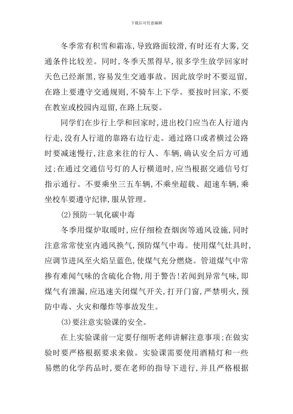 关于冬季安全演讲稿_第3页
