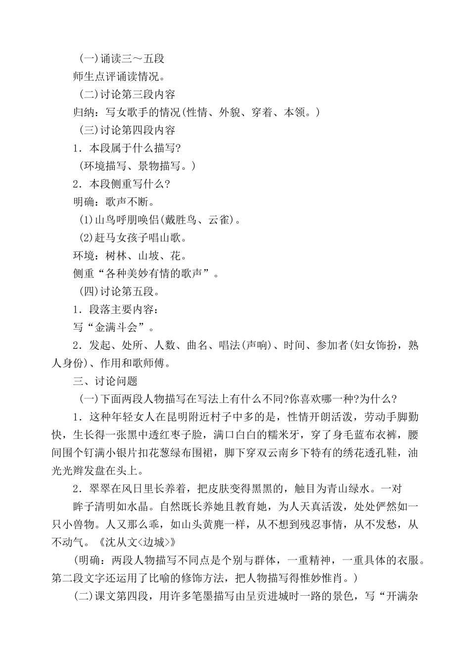 鲁教版八年级语文云南的歌会教案2_第3页