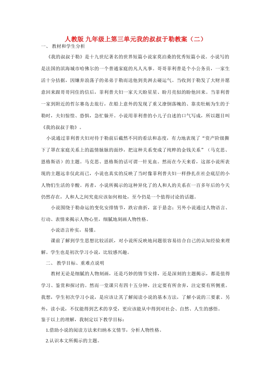 九年级语文上第三单元我的叔叔于勒教案（二）人教版_第1页