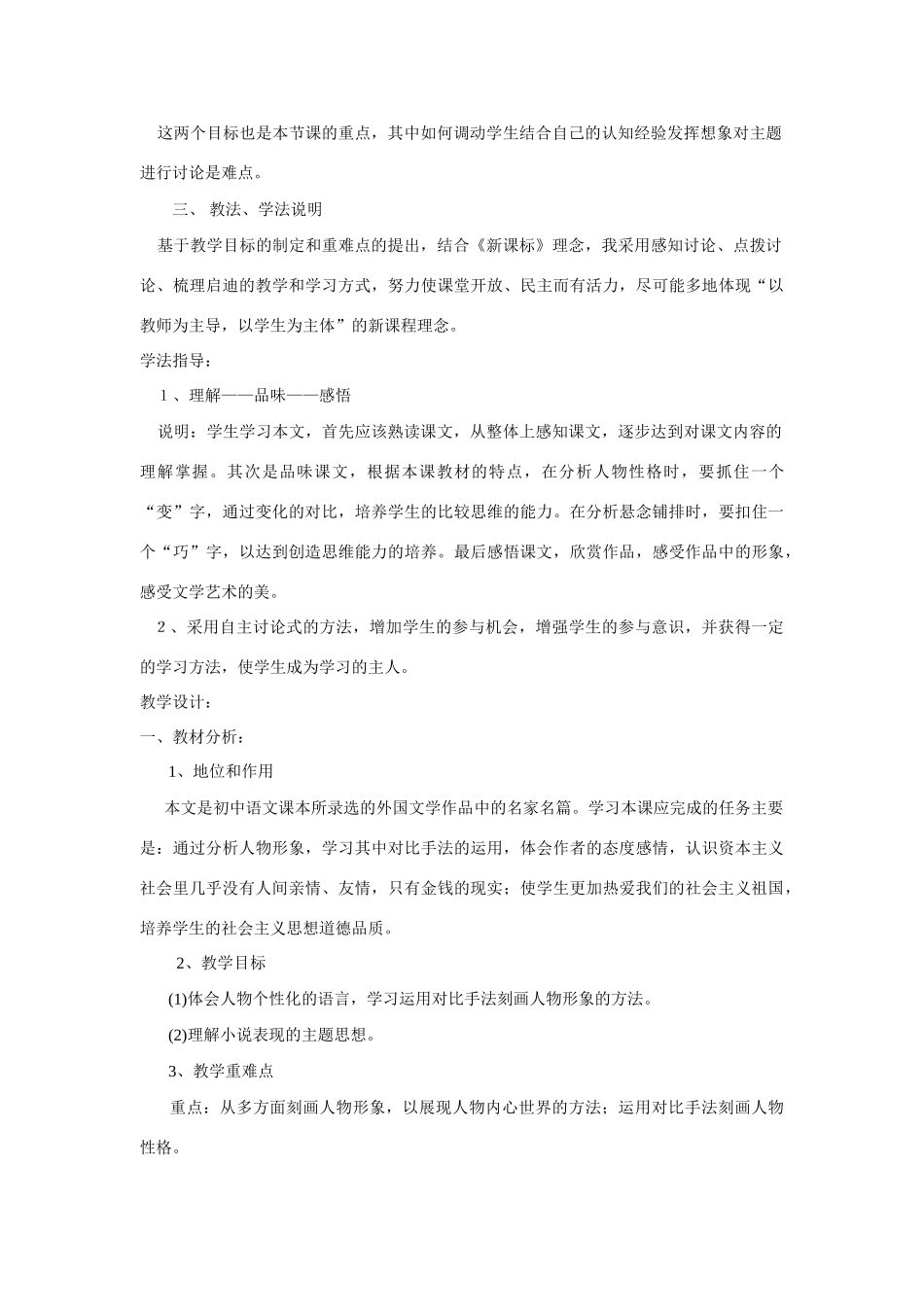 九年级语文上第三单元我的叔叔于勒教案（二）人教版_第2页