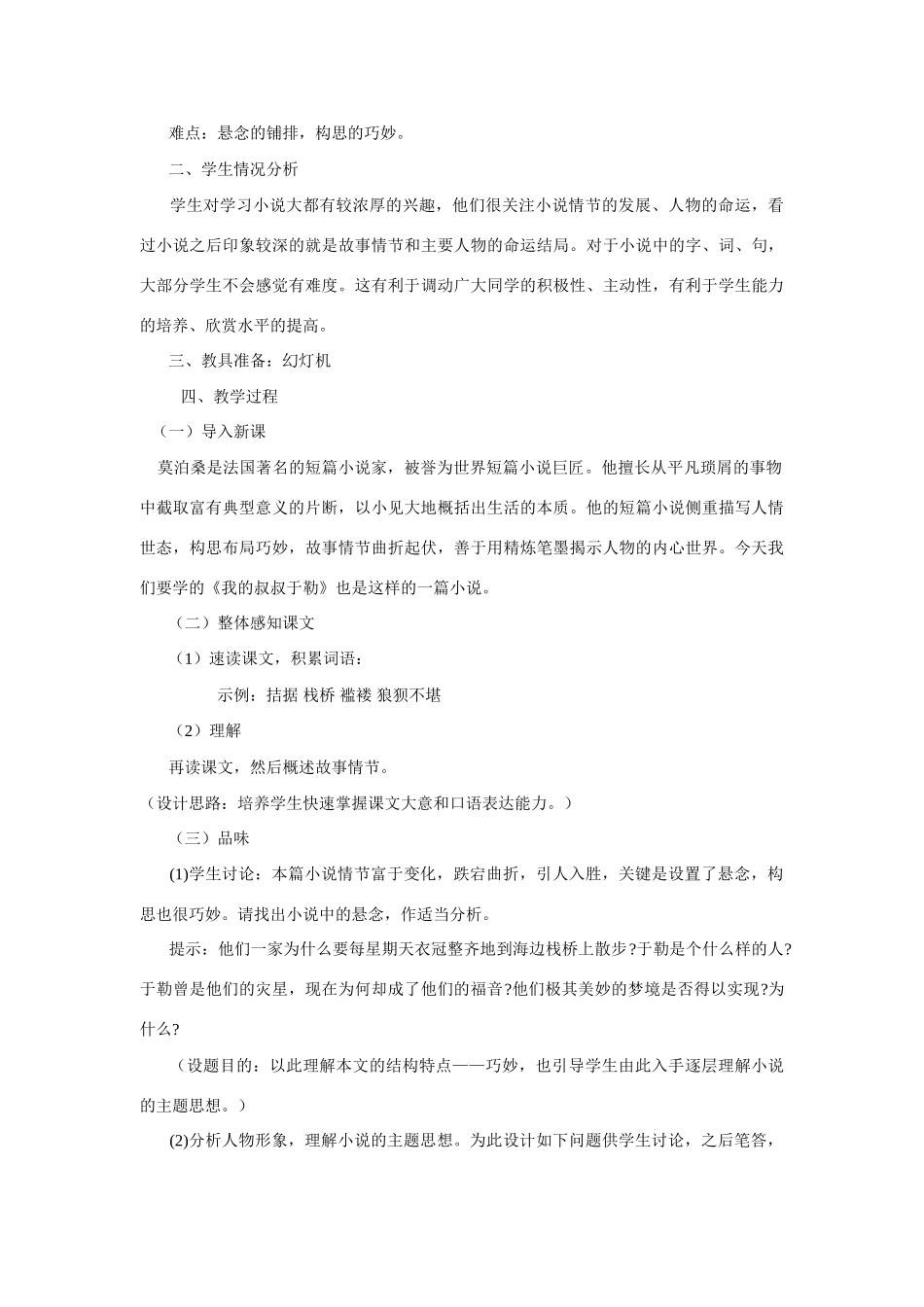 九年级语文上第三单元我的叔叔于勒教案（二）人教版_第3页