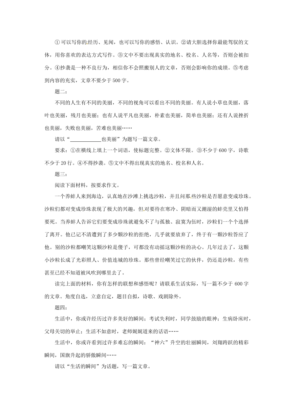 湖北省蕲春县漕河镇初级中学九年级语文《审题准、立意深、选材新》教案 新人教版_第2页