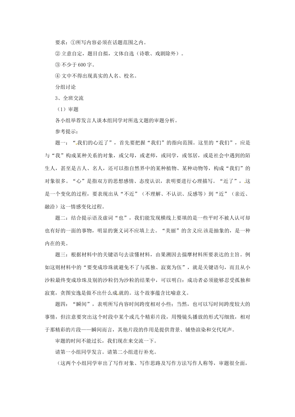 湖北省蕲春县漕河镇初级中学九年级语文《审题准、立意深、选材新》教案 新人教版_第3页