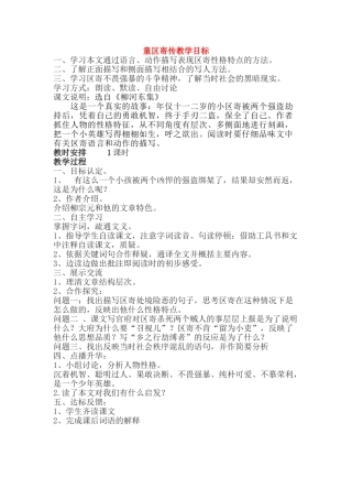 九年级语文上册 《童区寄传》教案 鲁教版