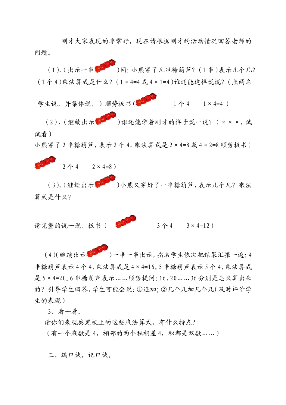 《小熊请客》教学设计2_第2页
