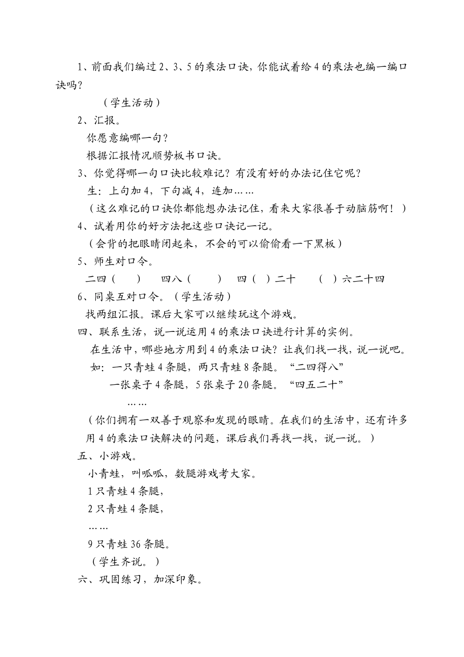 《小熊请客》教学设计2_第3页