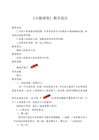 《小熊请客》教学设计2