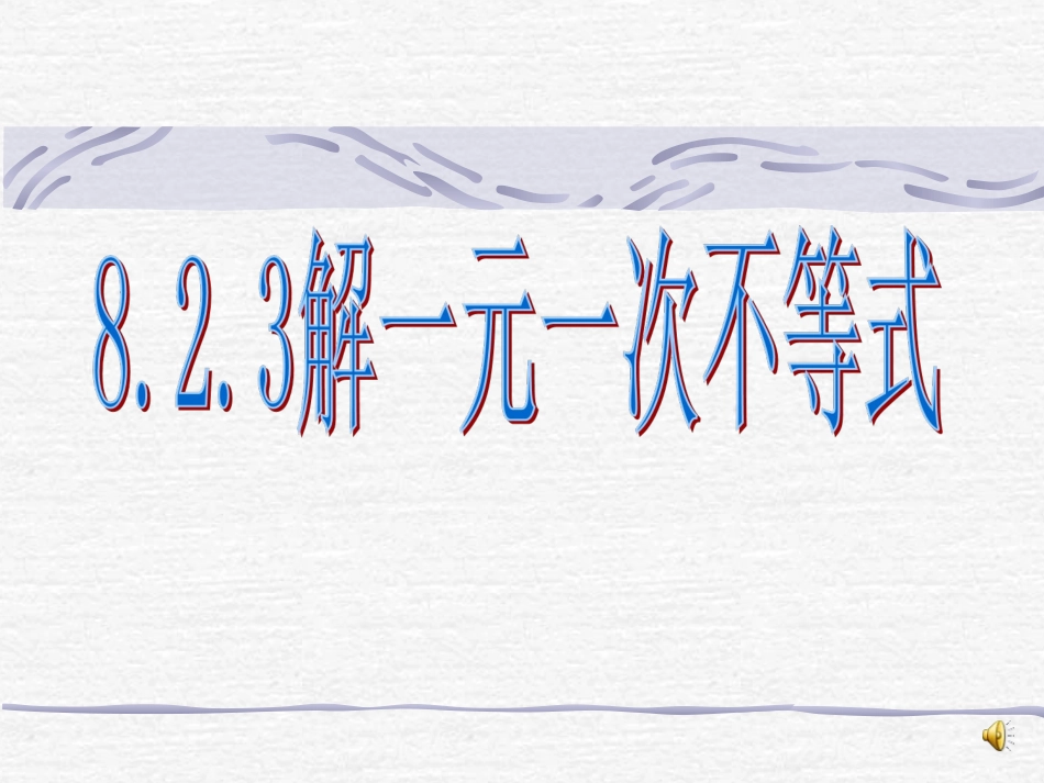 解一元一次不等式例例_第1页