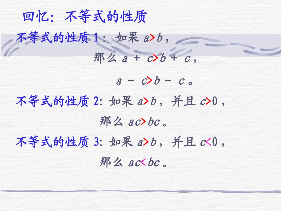 解一元一次不等式例例_第2页