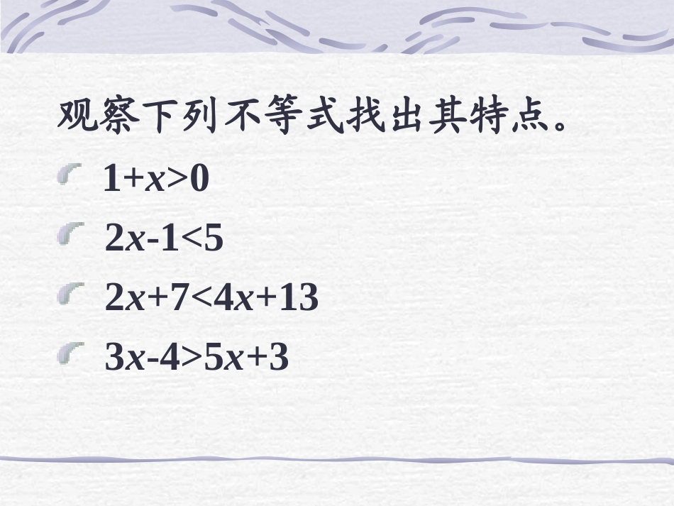 解一元一次不等式例例_第3页