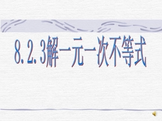 解一元一次不等式例例