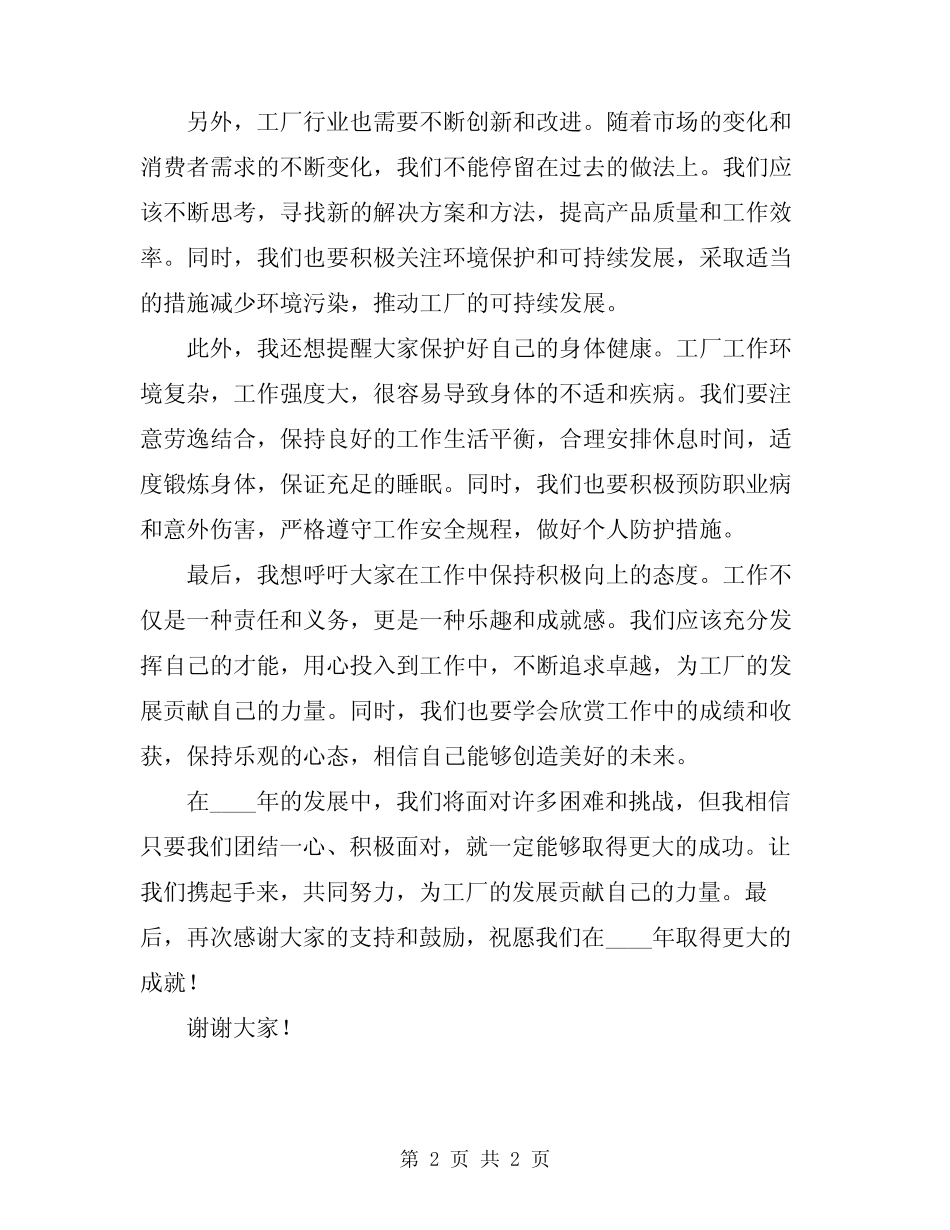 2024年工厂工作表态发言稿范文_第2页