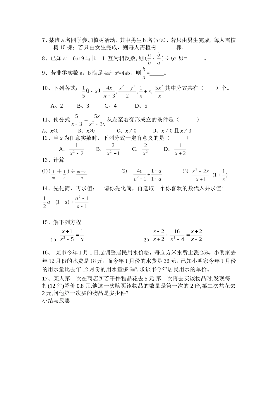 八年级数学导学案（分式复习（1））_第2页