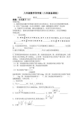 八年级数学导学案（分式复习（1））