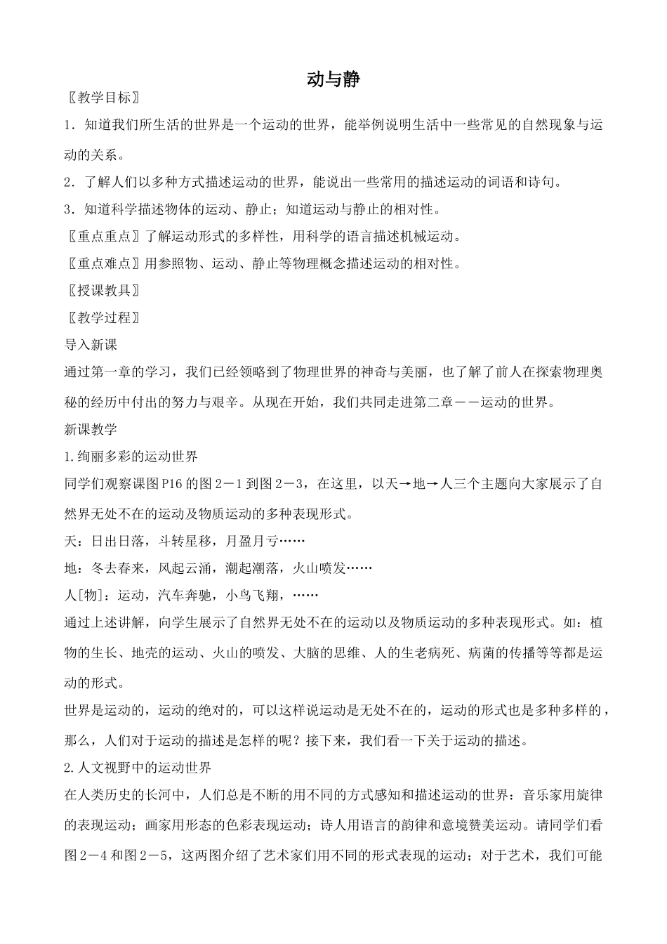 沪科版八年级物理动与静教案1_第1页