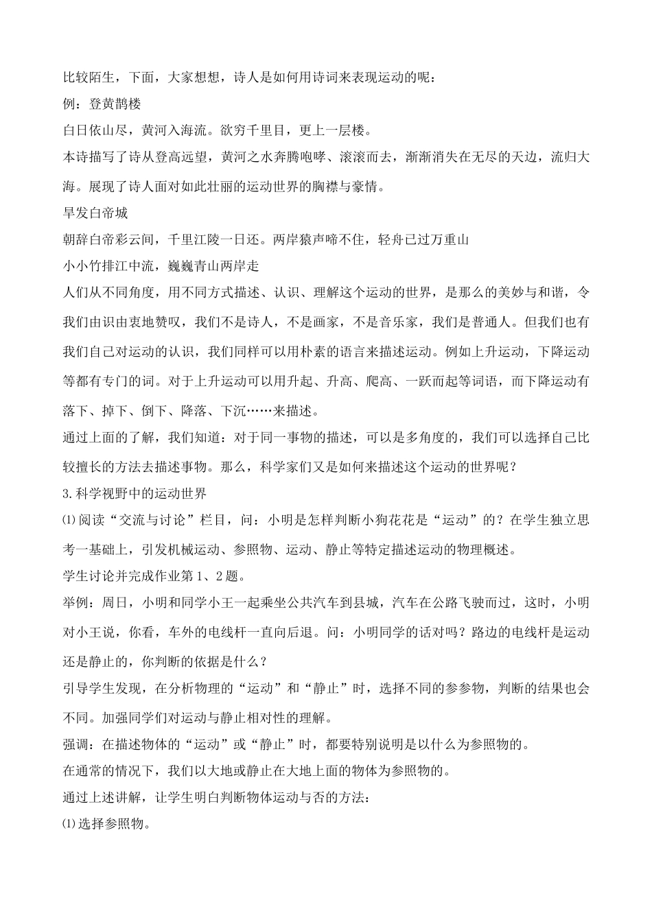 沪科版八年级物理动与静教案1_第2页