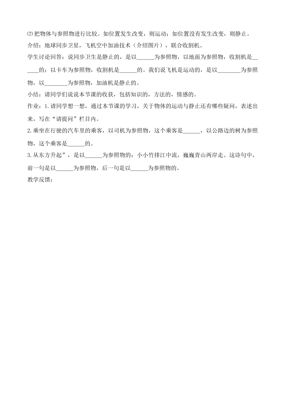 沪科版八年级物理动与静教案1_第3页