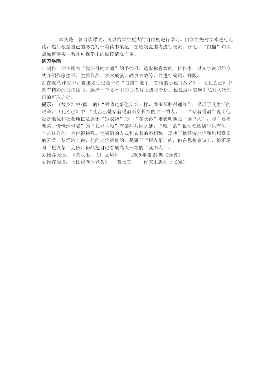 九年级语文下册第五单元27《钱钟书先生》教案上海五四制版_第3页