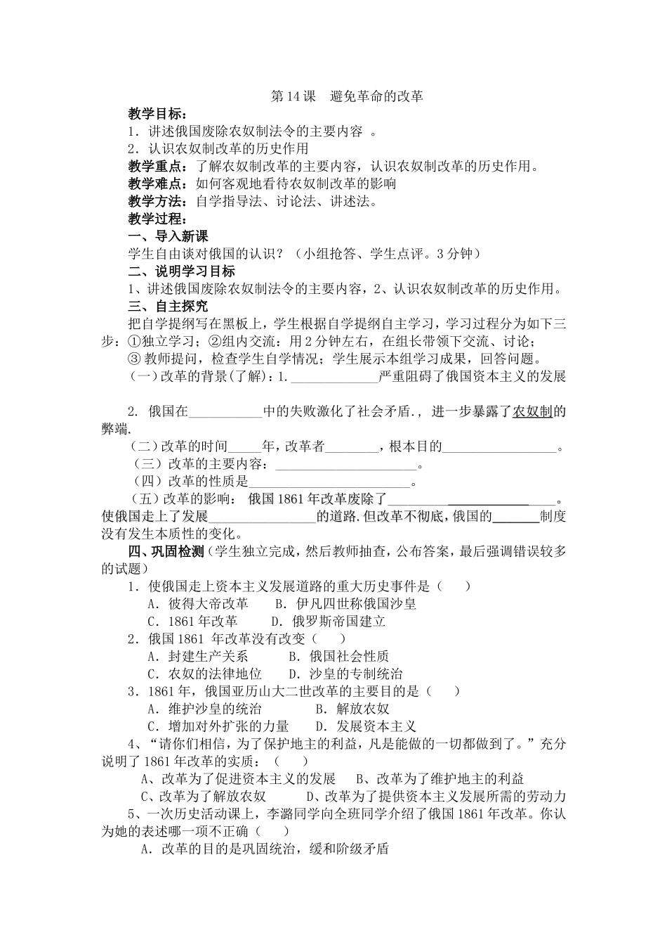 避免革命的改革_第1页