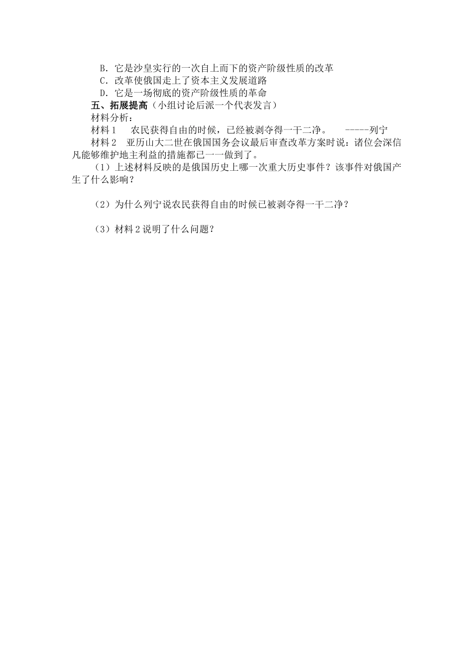 避免革命的改革_第2页