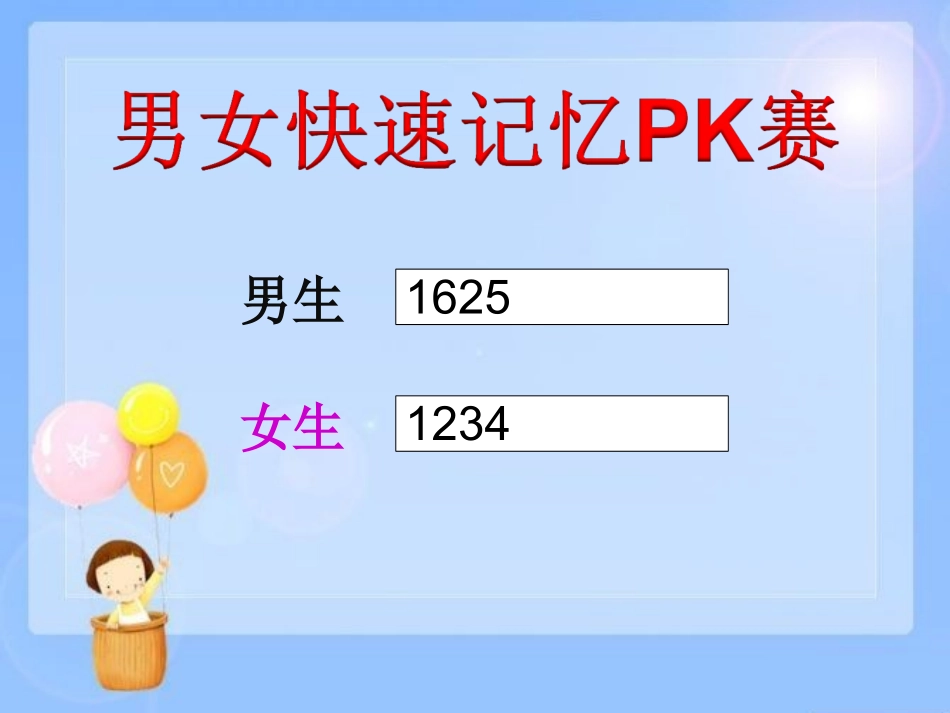 苏教版四年级上册《简单的周期》课件123_第3页