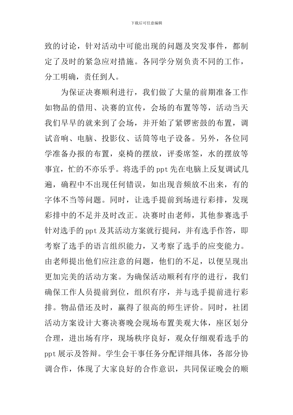 开展社团活动的总结三篇_第3页