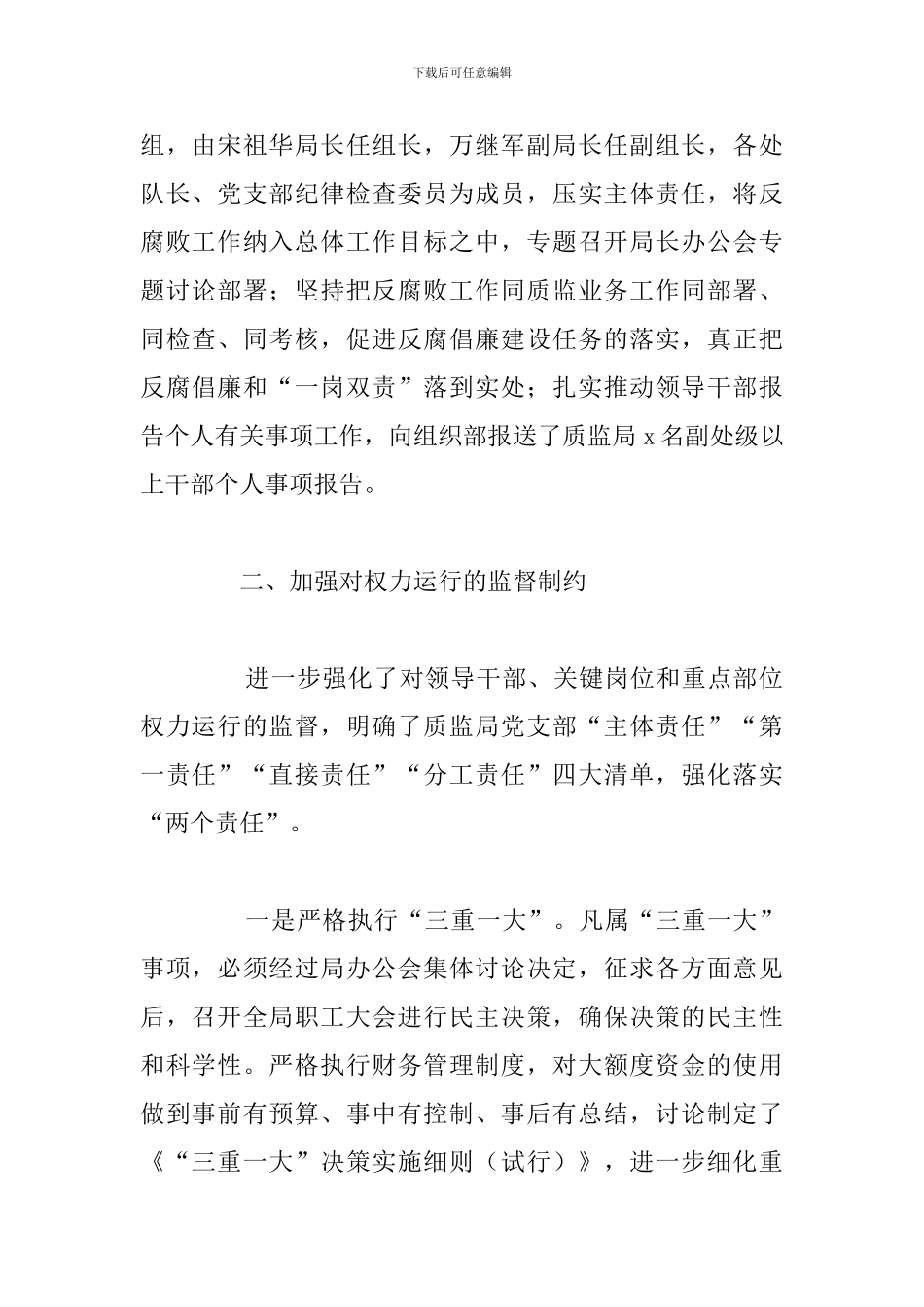 2024年上半年预防腐败工作总结与下半年安排_第2页