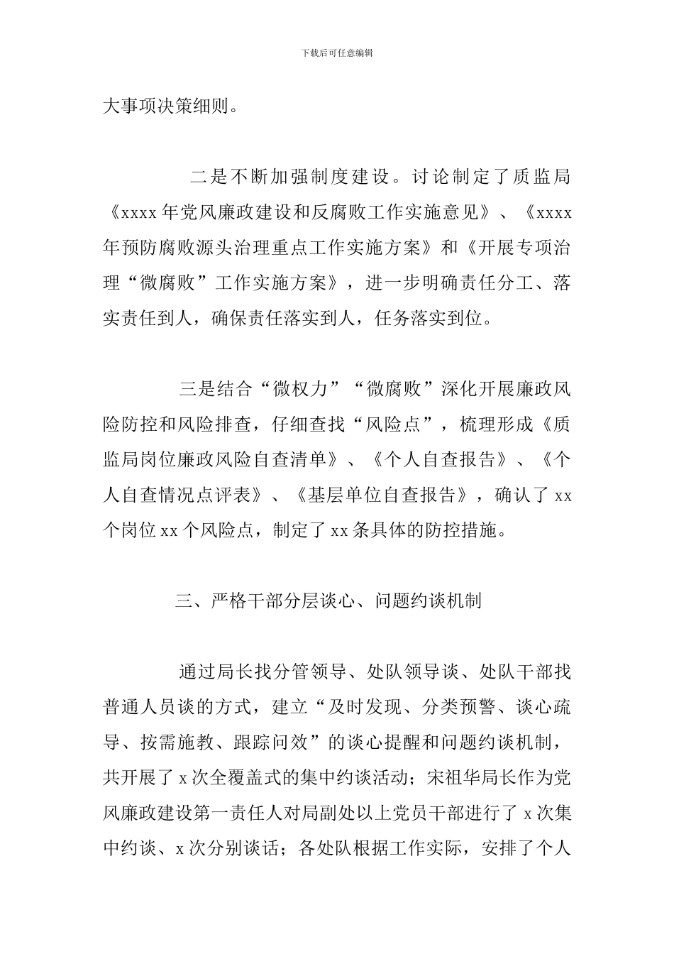 2024年上半年预防腐败工作总结与下半年安排_第3页