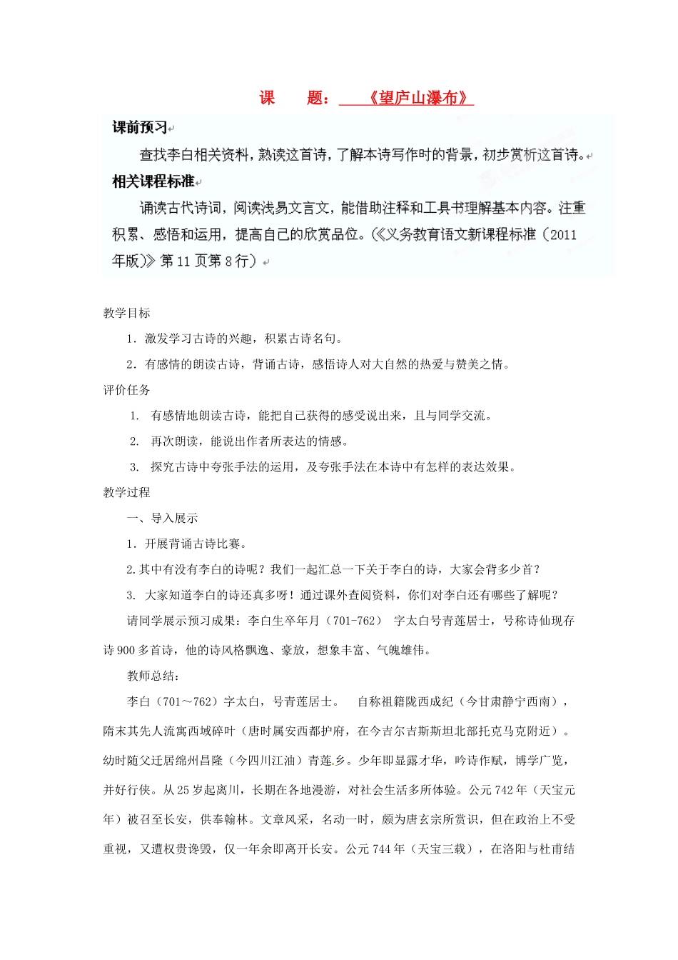 山东省枣庄市第四十二中学八年级语文上册 望庐山瀑布教案 人教新课标版_第1页