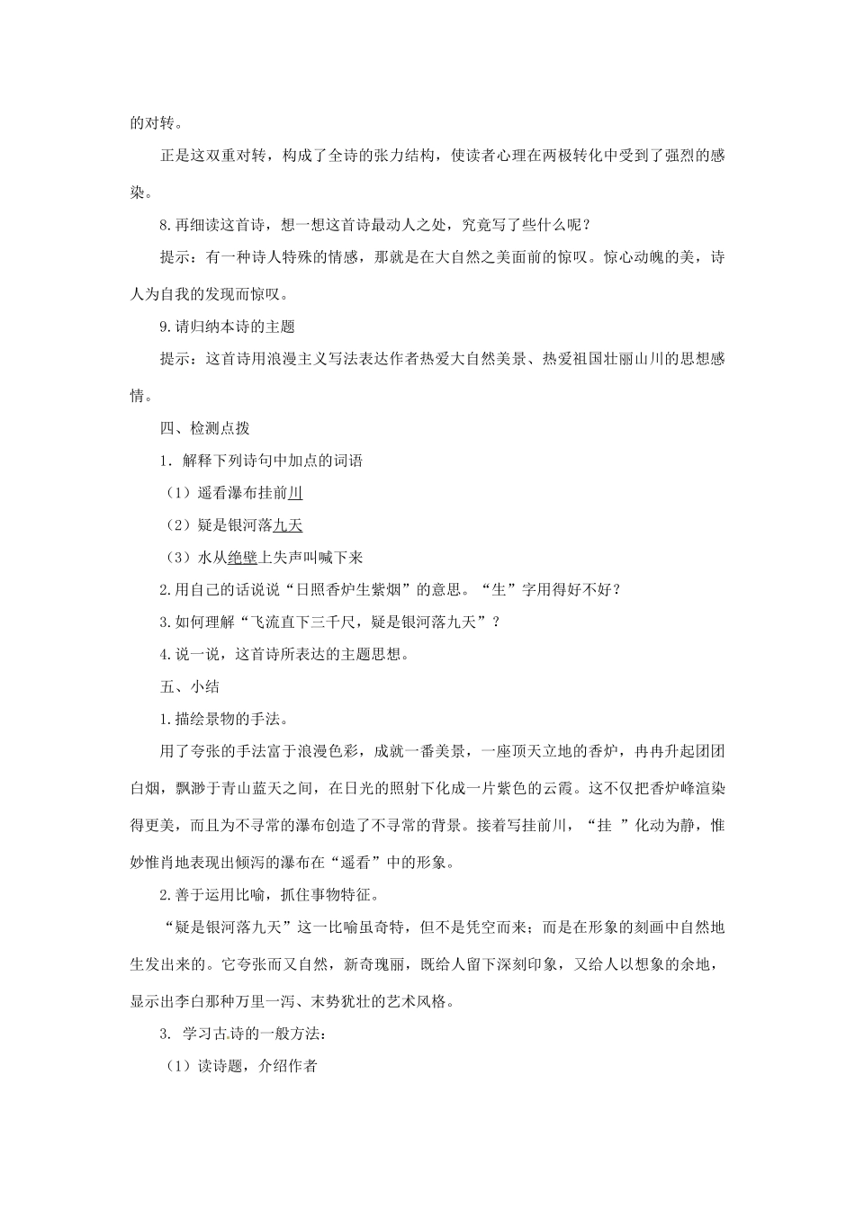 山东省枣庄市第四十二中学八年级语文上册 望庐山瀑布教案 人教新课标版_第3页