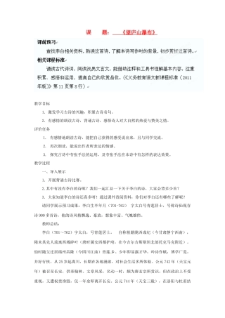 山东省枣庄市第四十二中学八年级语文上册 望庐山瀑布教案 人教新课标版