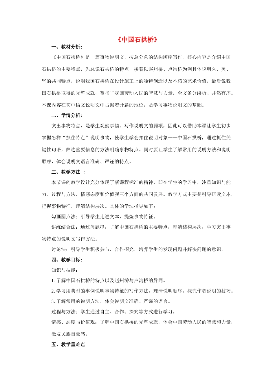 秋八年级语文上册 第五单元 第18课《中国石拱桥》教学设计 新人教版-新人教版初中八年级上册语文教案_第1页