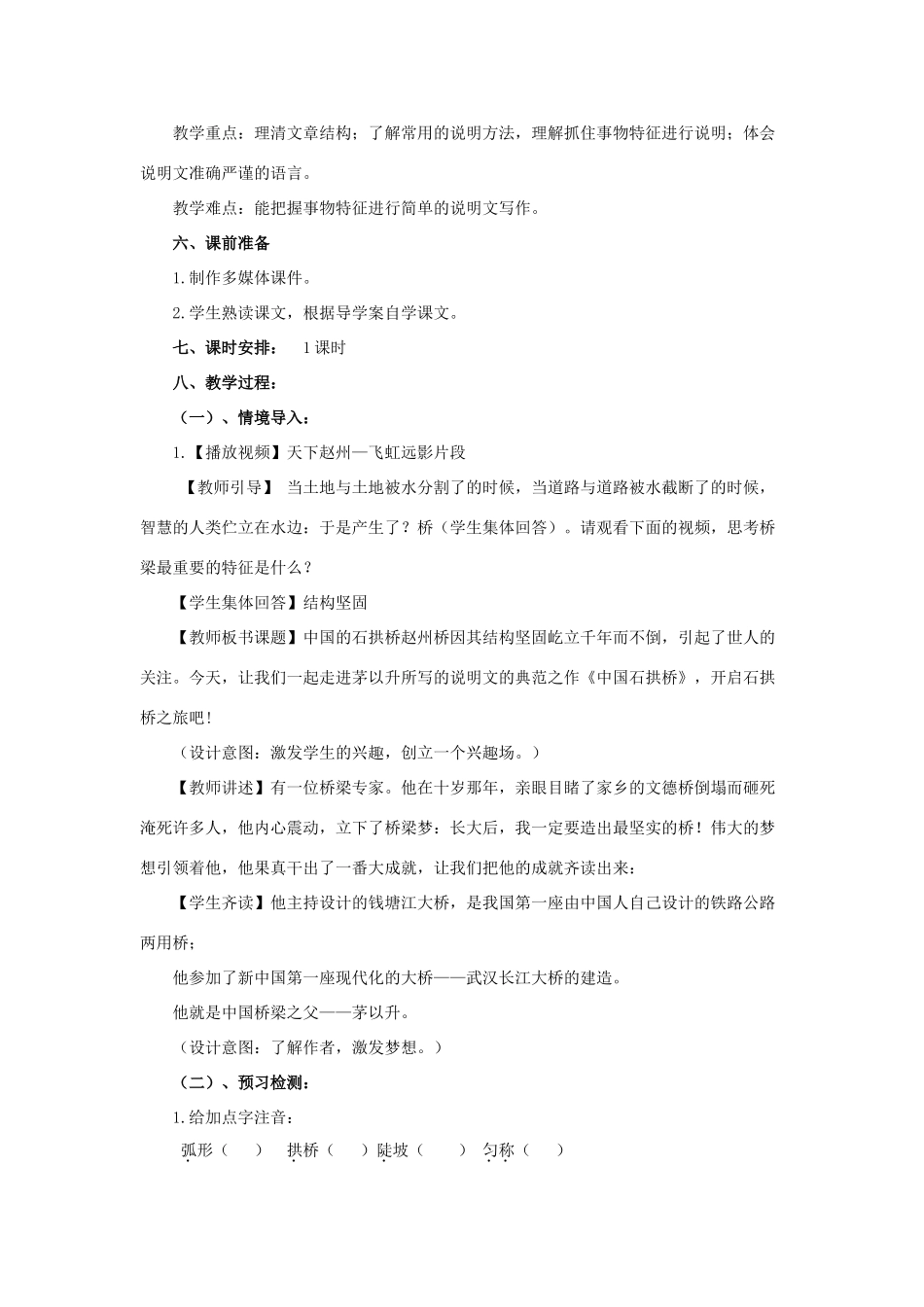 秋八年级语文上册 第五单元 第18课《中国石拱桥》教学设计 新人教版-新人教版初中八年级上册语文教案_第2页