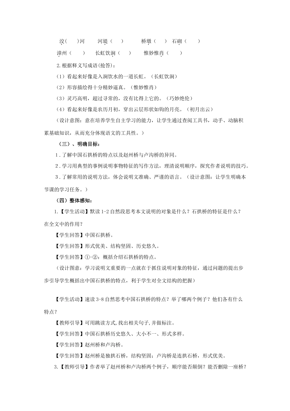 秋八年级语文上册 第五单元 第18课《中国石拱桥》教学设计 新人教版-新人教版初中八年级上册语文教案_第3页